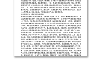 青海省省长：以“四种经济形态”为引领加快构建高质量发展新格局