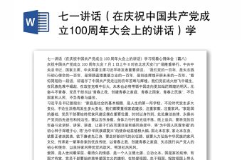 2022中国共产党内蒙古历史第一章学习体会