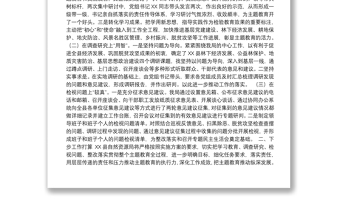 主題教育工作亮點總結(jié)