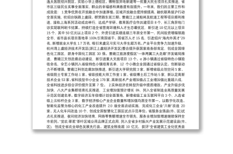 2020年绍兴市上虞区人民政府工作报告（全文）
