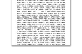 中共宽城满族自治县统计局党组党风廉政建设主体责任工作总结报告