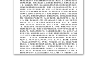 2020年来安县人民政府工作报告（全文）