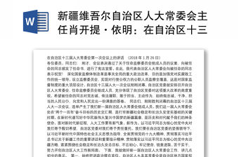 2022中国新疆维吾尔自治区委员会关于严肃反分裂斗争纪律的意见