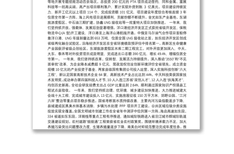 2019年如东县人民政府工作报告（全文）