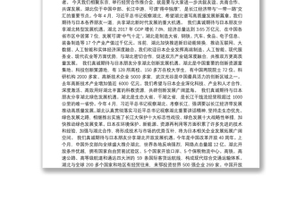 湖北省省长王晓东：在中国湖北─日本经贸合作推介会上的致辞