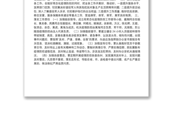 湘阴县退役军人事务局常态化新冠肺炎疫情防控工作方案