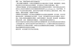 丹东市司法局局长：在“辽宁省行政执法监督联系点”授牌仪式上的讲话