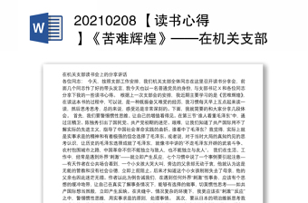 2022读书心得分享解放战争