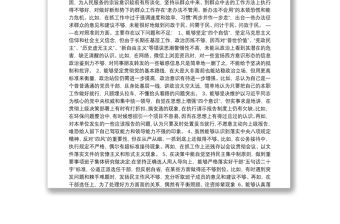 主題教育檢視材料（存在問題、剖析原因和整改措施）