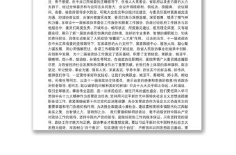 江西省政協主席姚增科：在政協江西省第十二屆委員會第一次會議閉幕會上的講話