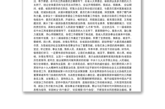 江西省政协主席姚增科：在政协江西省第十二届委员会第一次会议闭幕会上的讲话