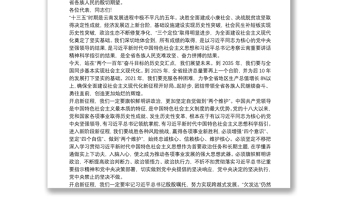 云南省委书记：在省十三届人大四次会议闭幕会上的讲话