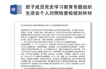 2022组织生活会zhiwei检视剖析材料