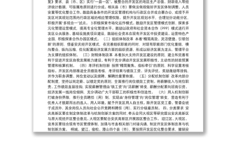 安庆市开发区体制改革与机制创新实施方案