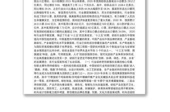 124.（中国纺织工业联合会）孙瑞哲在2021年纺织行业两会代表委员座谈会上的讲话