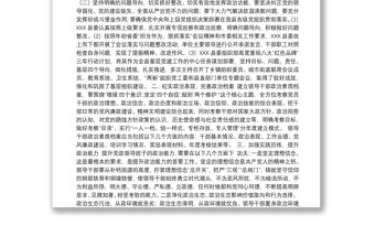 關(guān)于加強(qiáng)領(lǐng)導(dǎo)班子和干部隊(duì)伍建設(shè)的調(diào)研材料