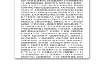 在2018年上海市财税工作会议上的工作报告