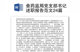 2022年组织生活会综合行政执法局党支部书记述职报告