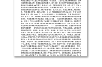 紅十字會(huì)2018年第七屆理事會(huì)第五次會(huì)議工作報(bào)告