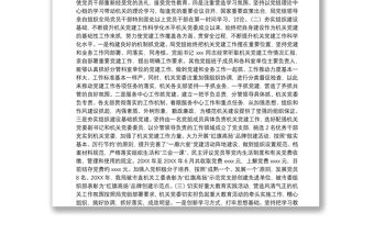 局機(jī)關(guān)黨委換屆選舉工作報(bào)告