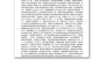 在中国共产党建湖县第十四次代表大会上的报告