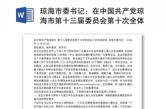 2022中国共产党东台市第十四届委员会第六次全体会议报告