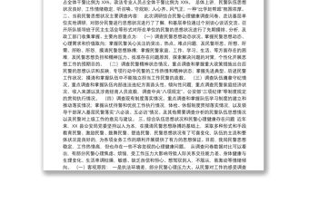 公安隊伍思想狀況與民警心理健康調查分析研判報告