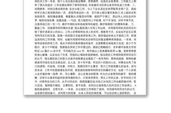 試用期滿轉正述職報告匯編（5篇）（202111）