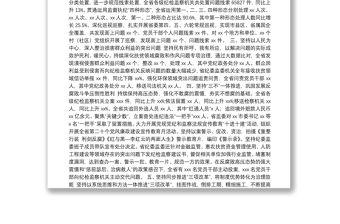 紀委監委關于2019年紀檢監察機關監督執紀執法情況的報告