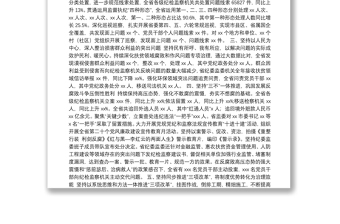 紀(jì)委監(jiān)委關(guān)于2019年紀(jì)檢監(jiān)察機(jī)關(guān)監(jiān)督執(zhí)紀(jì)執(zhí)法情況的報(bào)告