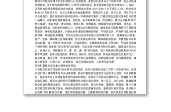 头条江西省委书记刘奇：一鼓作气坚决打赢脱贫攻坚收官之战