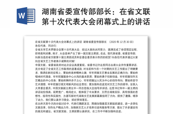 2022中共山西省委第十二次代表大会发言稿