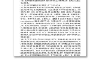 湖南省委宣传部部长：在省文联第十次代表大会闭幕式上的讲话