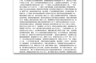 2020年南京市人民政府工作报告（全文）
