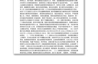蘭山區衛生健康局“十三五”規劃執行情況和“十四五”規劃