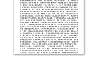 天镇县委书记：在县委十四届八次全会暨经济工作会议上的讲话