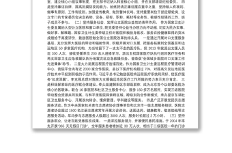 中日友好醫(yī)院加強(qiáng)服務(wù)型黨組織建設(shè)的實(shí)踐和探索