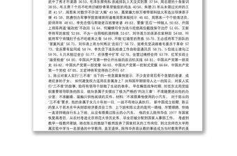 黨史故事匯編(85個)