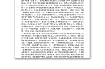 黨史故事匯編(85個(gè))