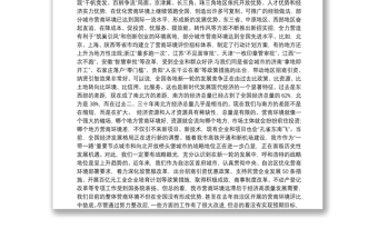 在全市“營(yíng)商環(huán)境提升年”活動(dòng)動(dòng)員暨招商引資工作部署大會(huì)上的講話
