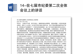 2022刘志强殷红福同志在伽师县十二届纪委二次会上的讲话