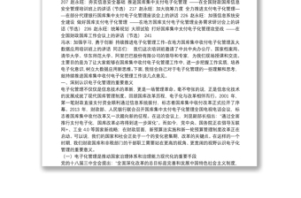 中国财政部领导公开讲话汇编24篇