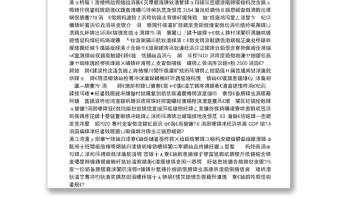 北京市委书记：坚持以首都发展为统领奋力谱写社会主义现代化的北京篇章