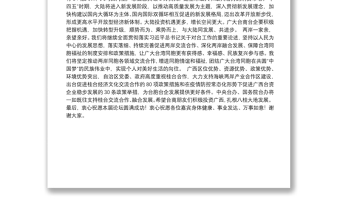 在第16届桂台经贸文化合作论坛开幕大会上的致辞