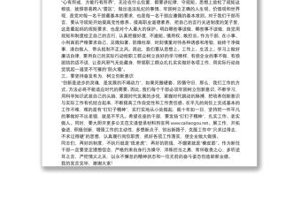 中交資管重慶總部總經理｜在新任職中層干部集體廉政談話會上的講話