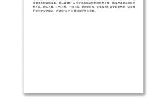 公安局學習貫徹全國“兩會”精神講話稿