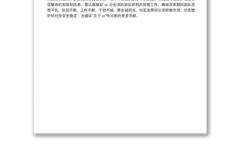 公安局學(xué)習(xí)貫徹全國“兩會”精神講話稿