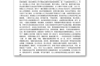 人大宣傳通訊員工作交流發(fā)言材料