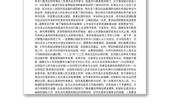 上海市人大主任殷一璀：在上海市第十四届人大常委会第十八次会议上的讲话