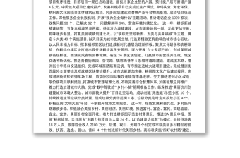 2021年於潛鎮(zhèn)政府工作報告——2021年1月20日在於潛鎮(zhèn)第十七屆人民代表大會第十次會議上